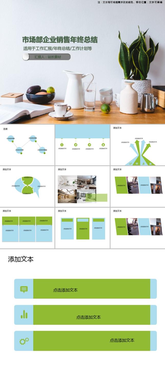 市场部企业销售年终总结PPT模板