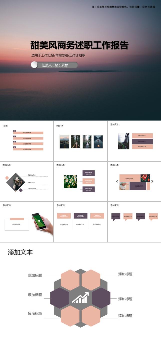 甜美风商务述职工作报告PPT模板