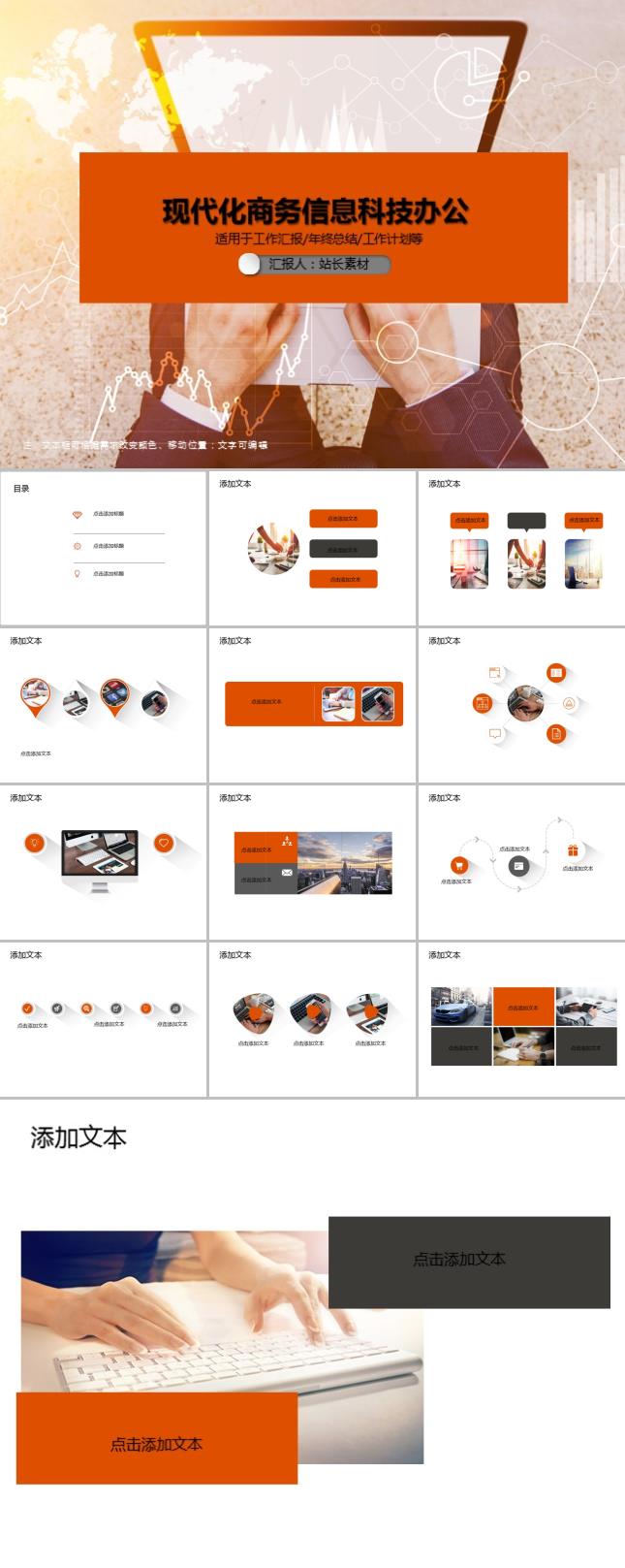 现代化商务信息科技办公PPT模板