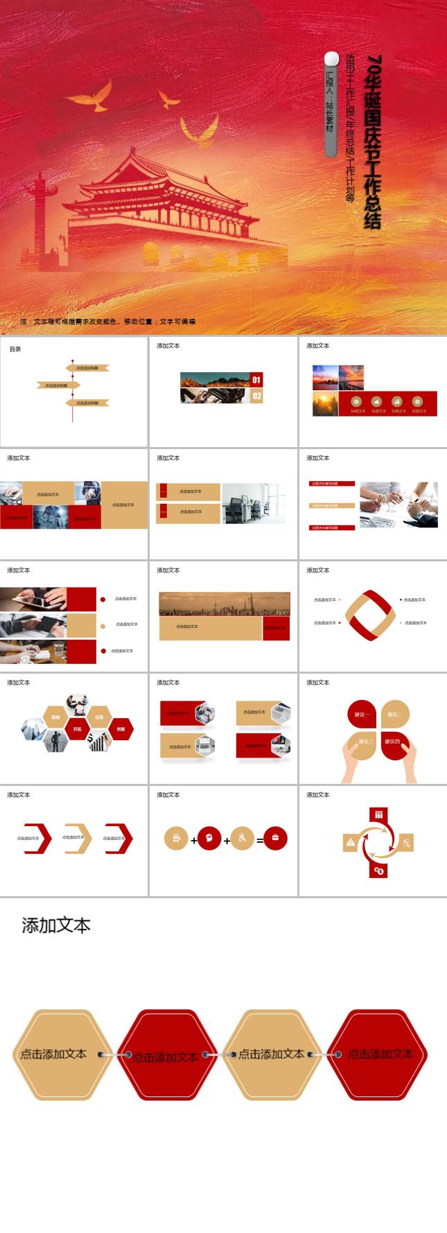 70华诞国庆节工作总结PPT模板