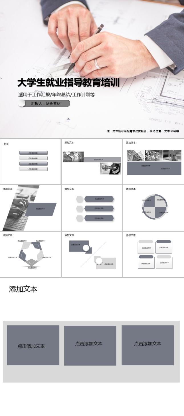 大学生就业指导教育培训PPT模板