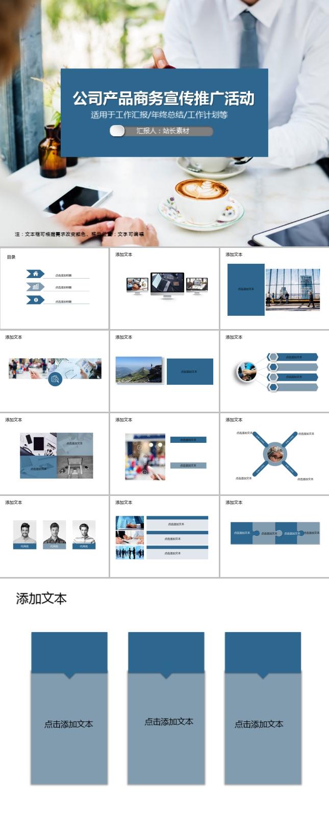 公司产品商务宣传推广活动PPT模板