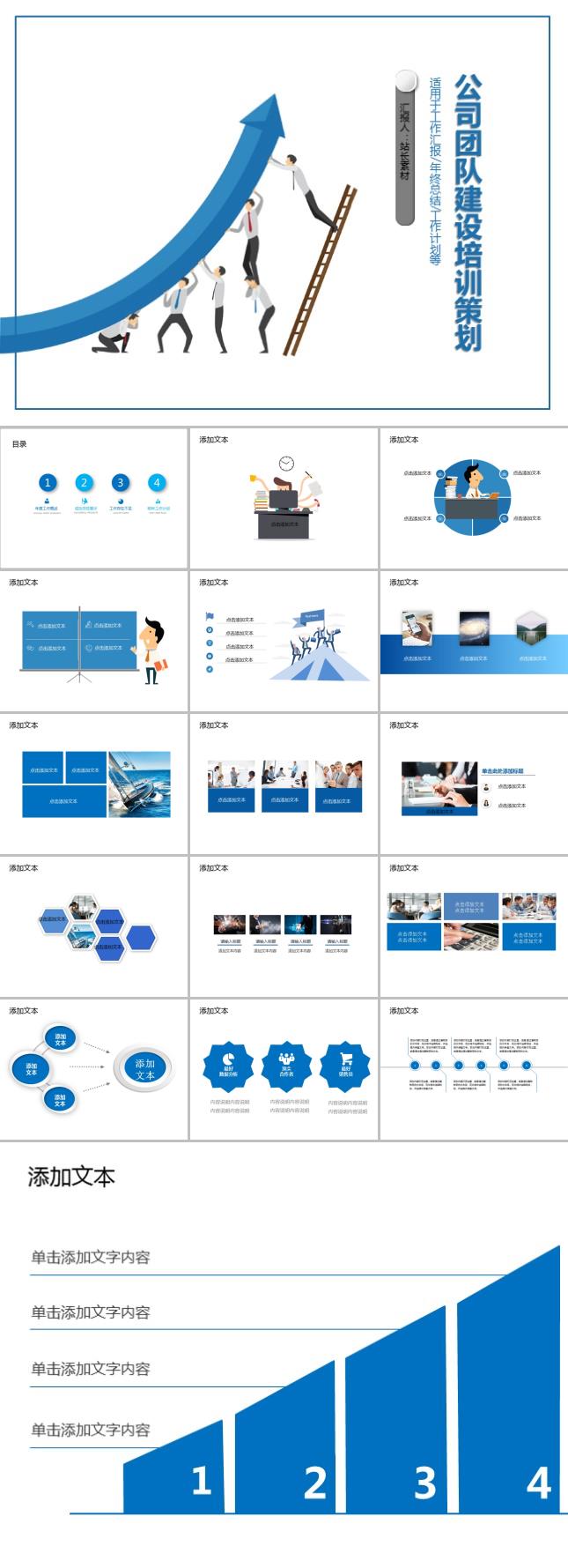 公司团队建设培训策划PPT模板
