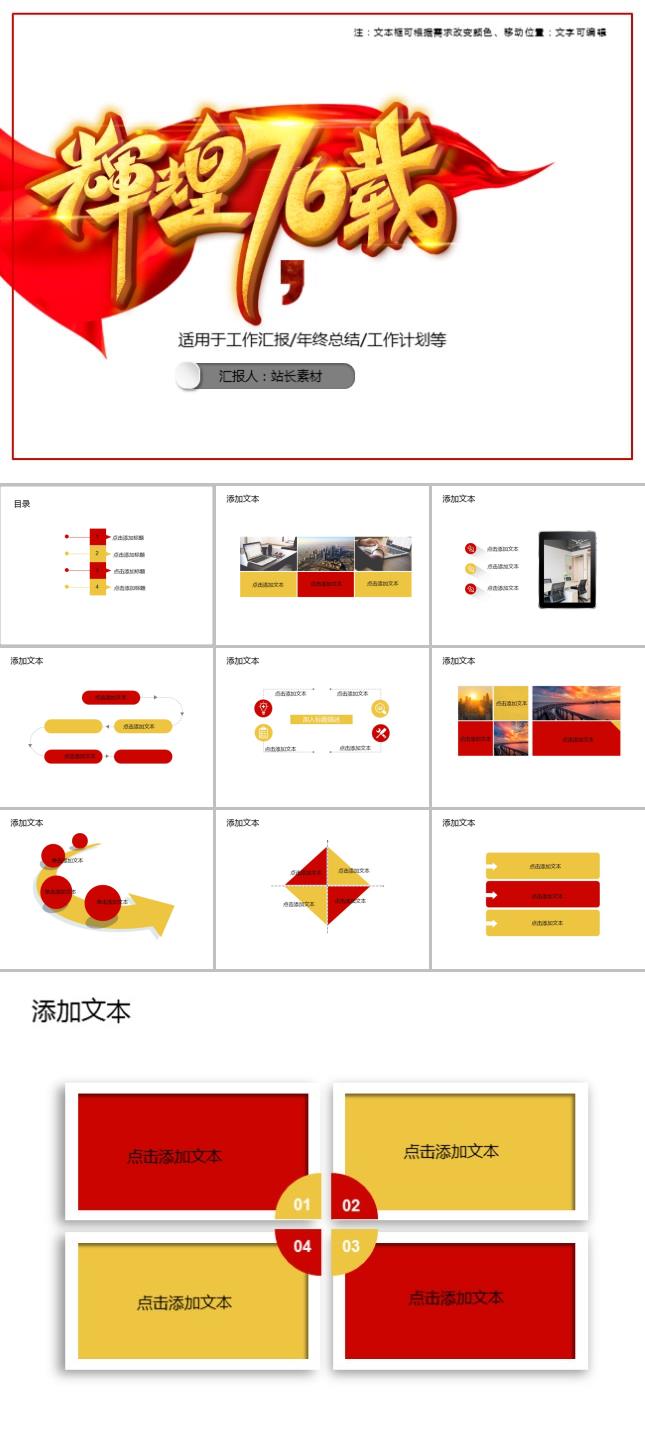 国庆节建国70周年庆典PPT模板