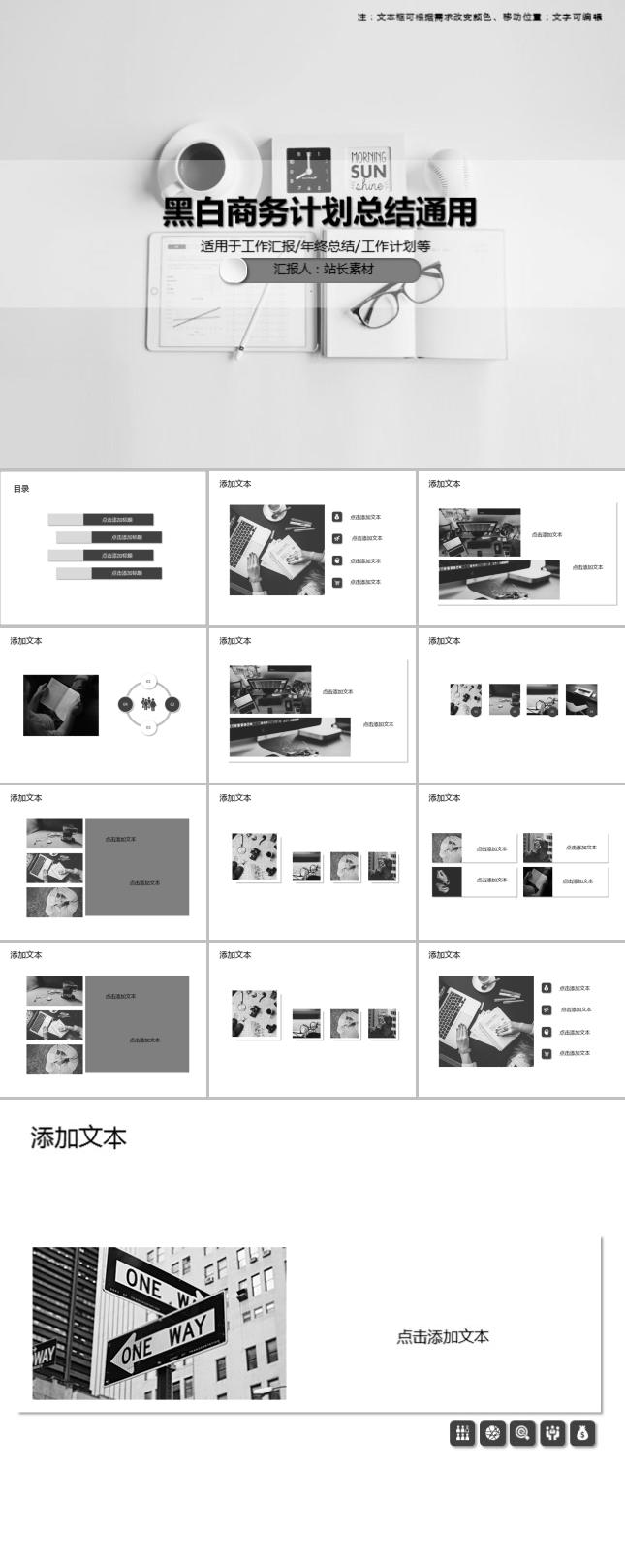 黑白商务计划总结通用PPT模板