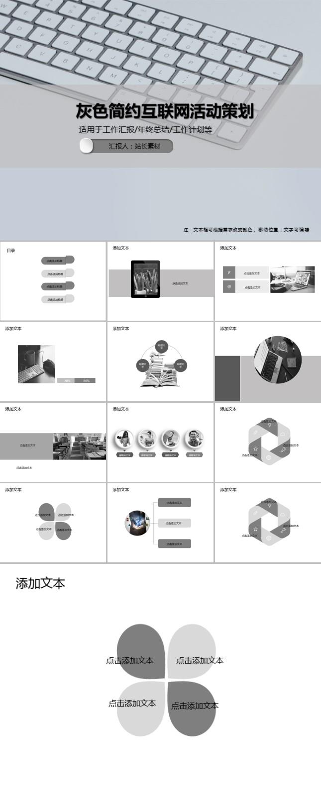 灰色简约互联网活动策划PPT模板