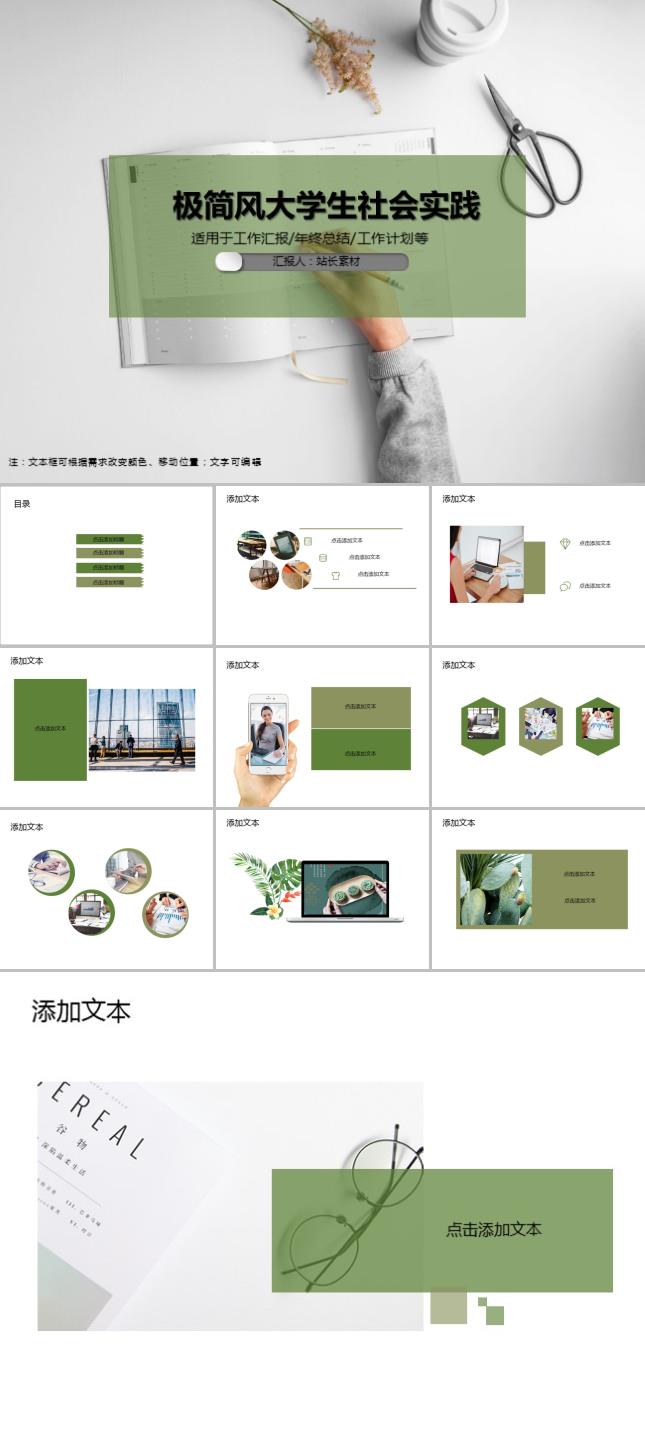 极简风大学生社会实践PPT模板