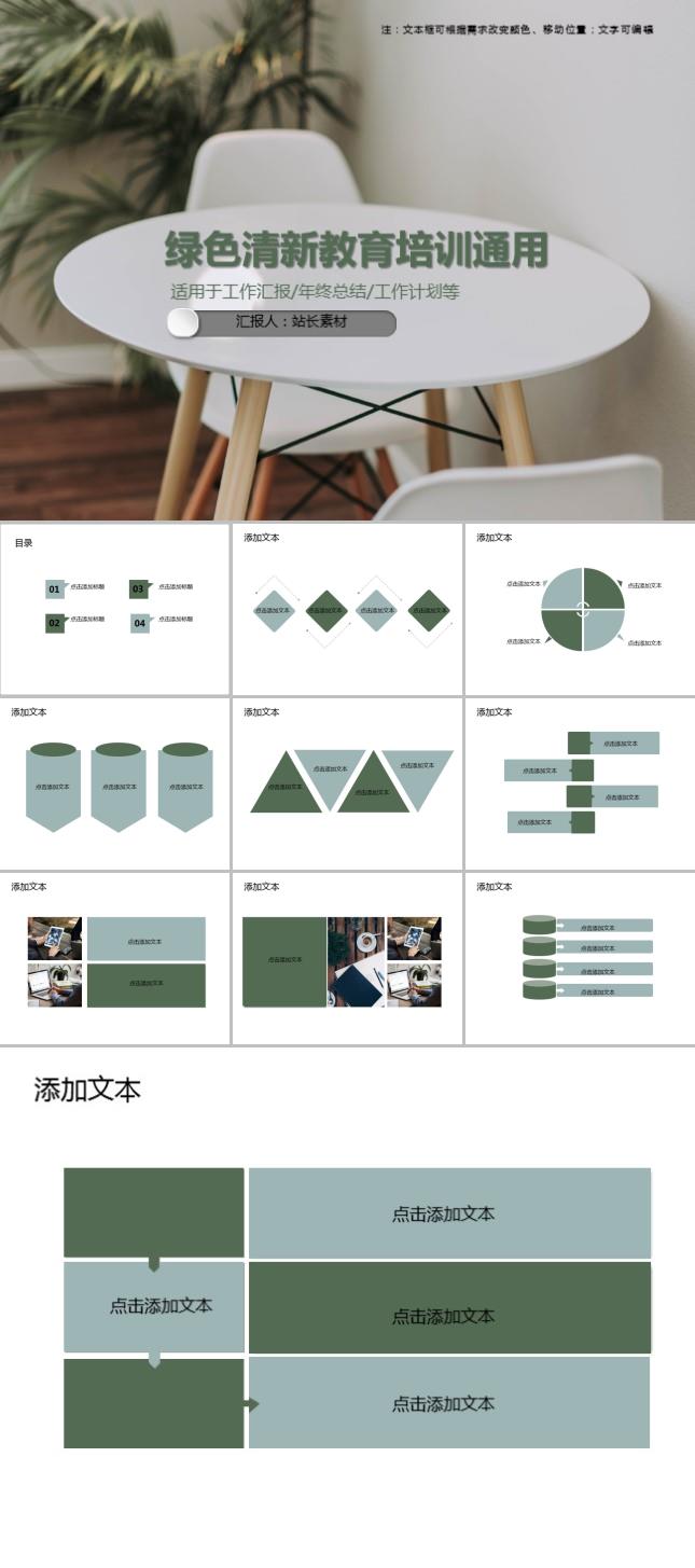 绿色清新教育培训通用PPT模板