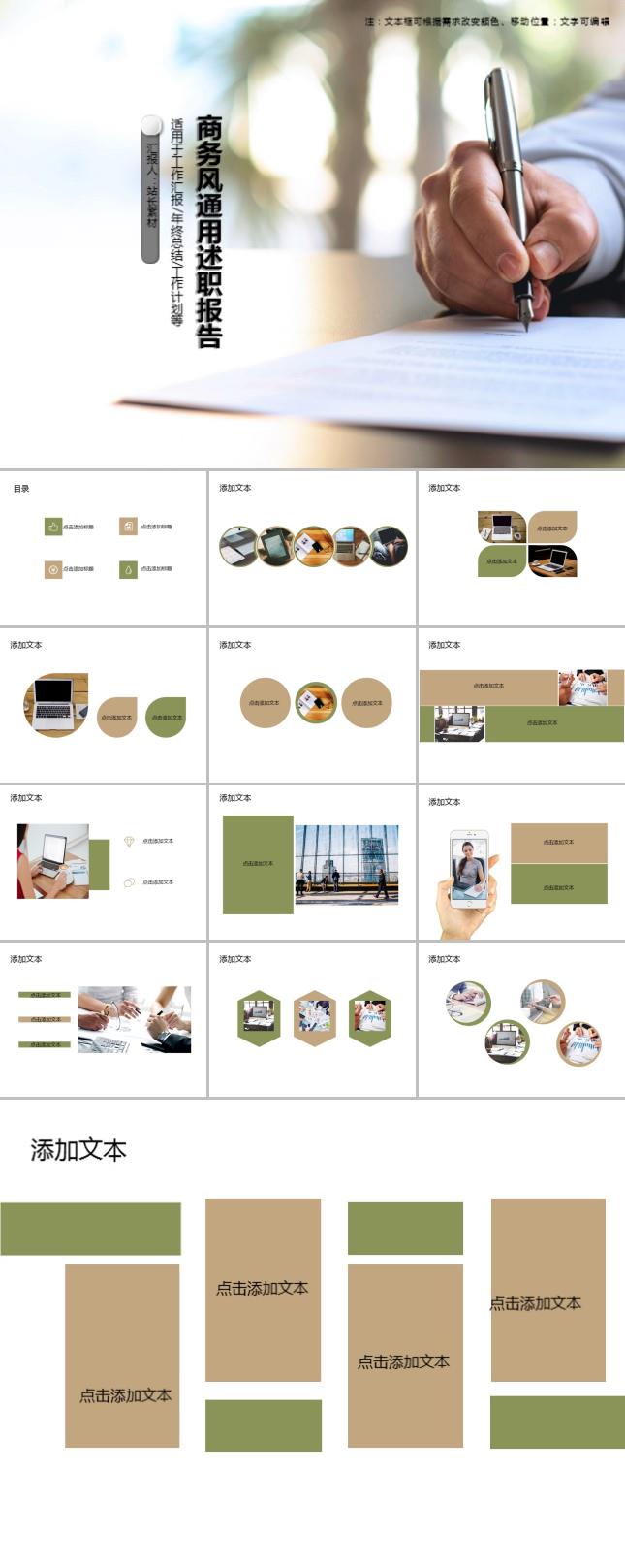 商务风通用述职报告总结PPT模板