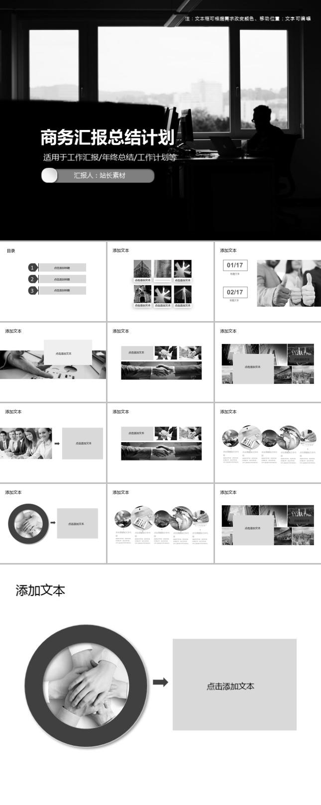 商务汇报总结计划企业通用PPT模板