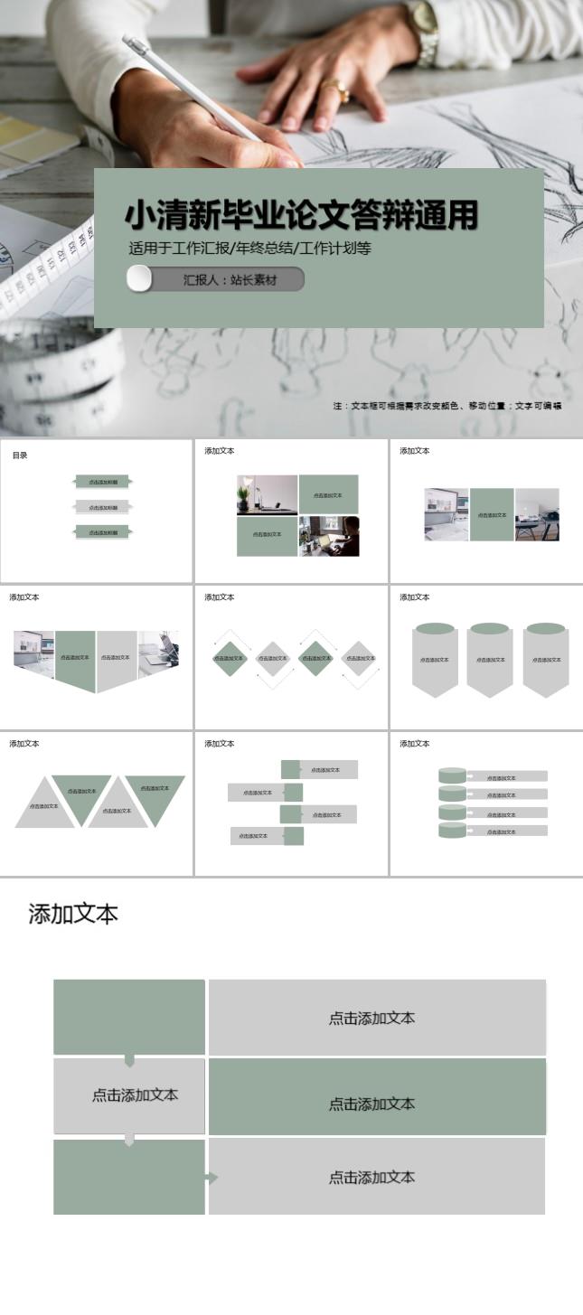 小清新毕业论文答辩通用PPT模板