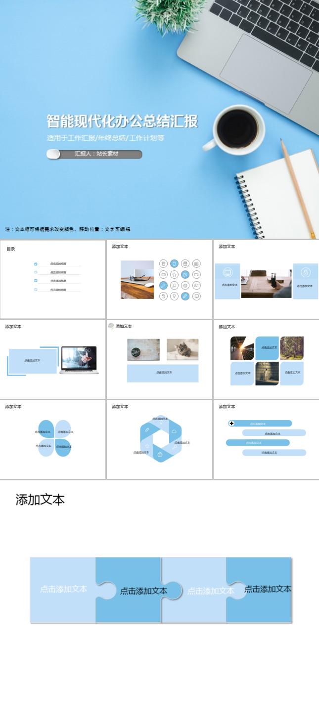 智能现代化办公总结汇报PPT模板