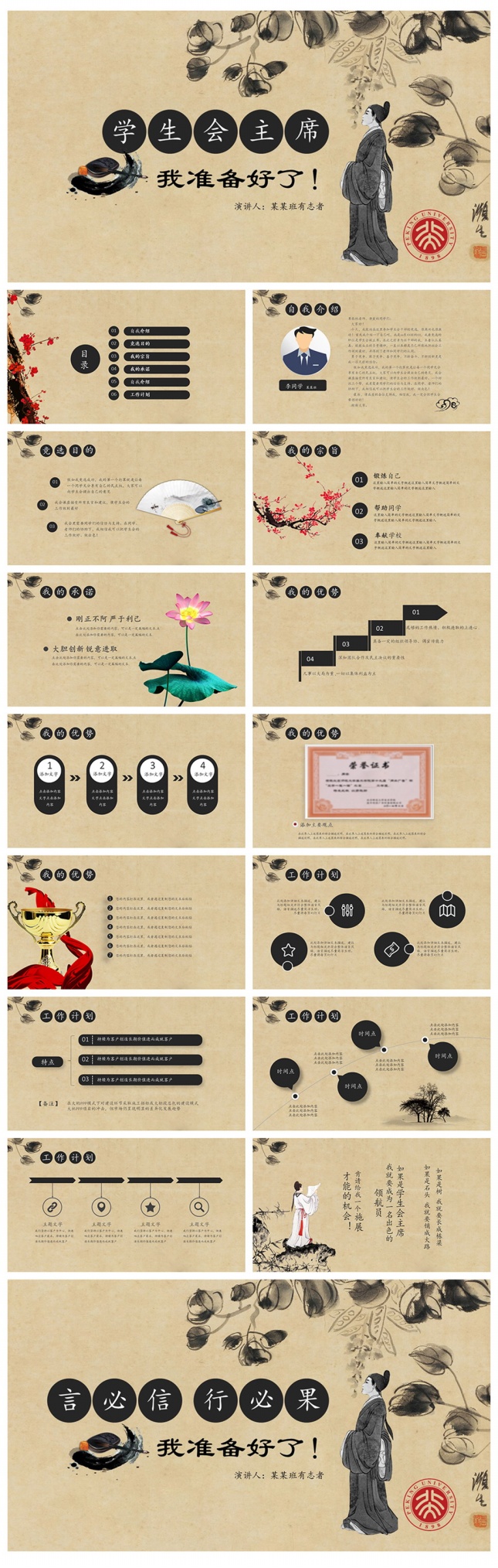 底蕴中国风学生干部竞选PPT模板