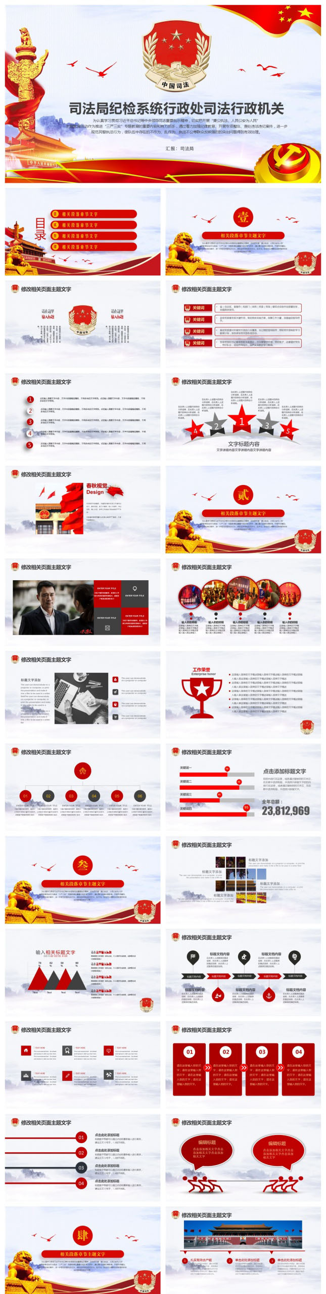 司法纪检法制宣传机关PPT模板