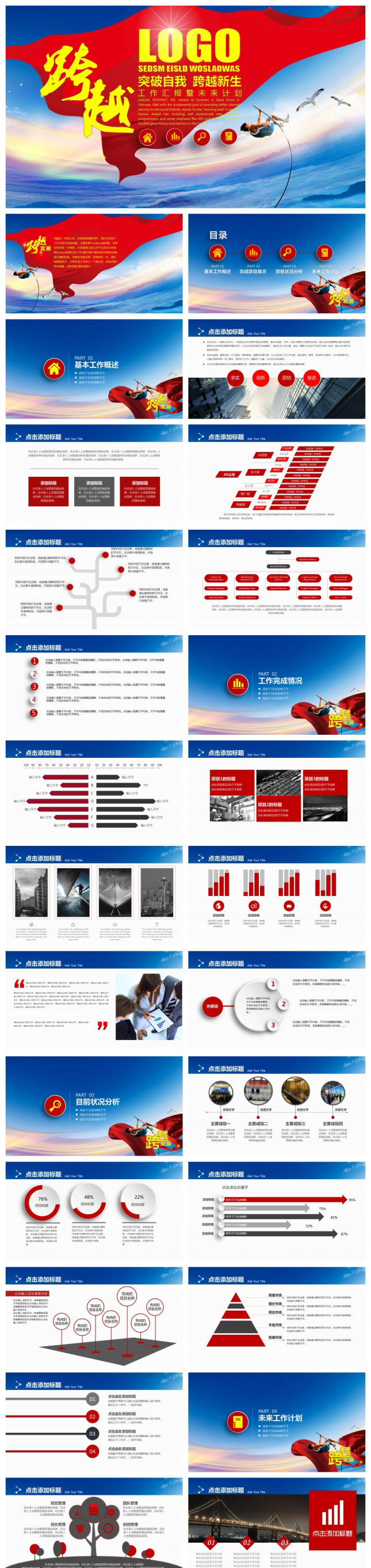 蓝色商务企业汇报计划总结PPT模板