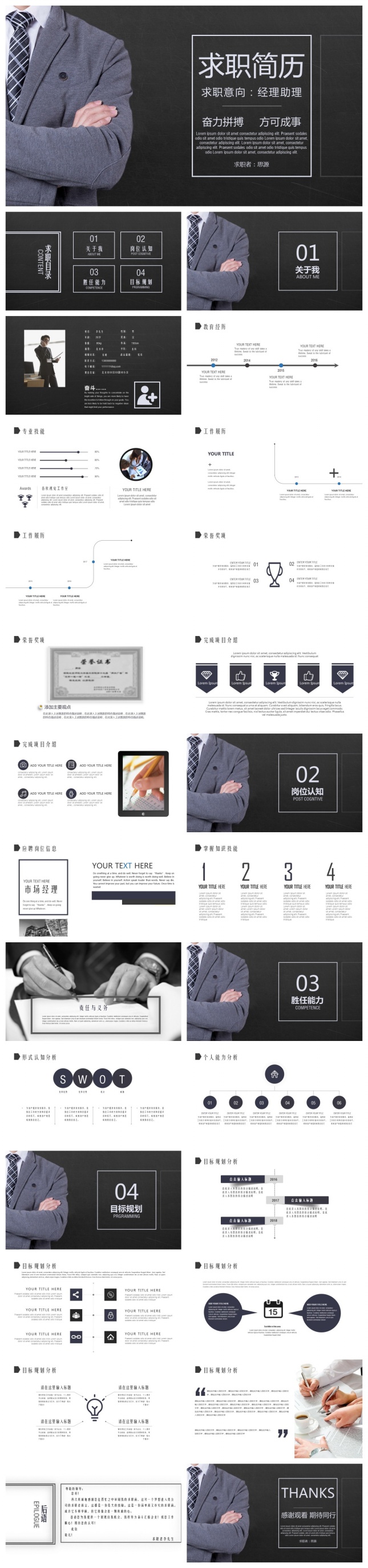 简约商务求职简历PPT模板