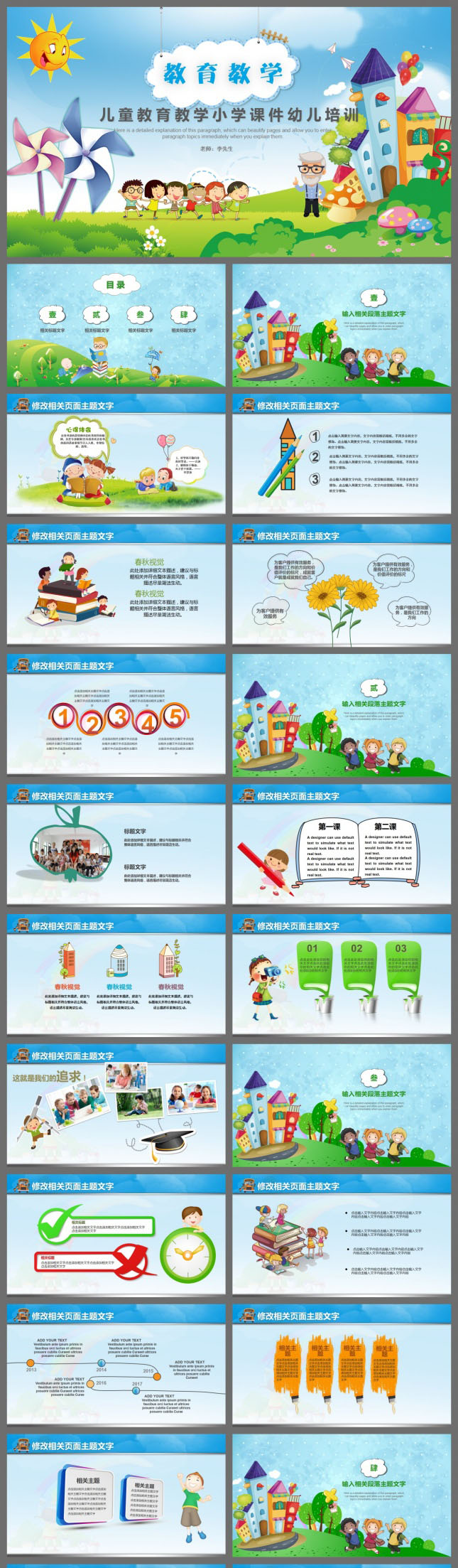 儿童教育教学成长记录PPT模板