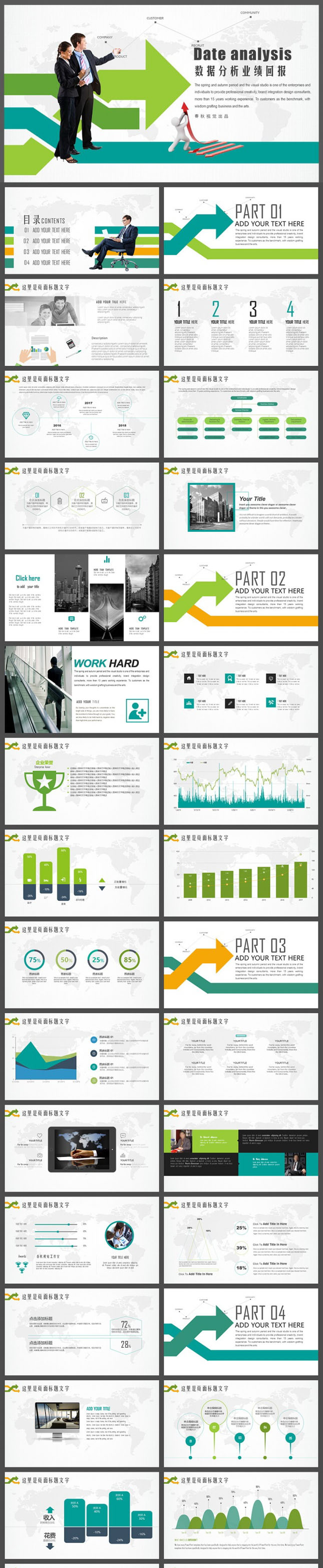 企业财务报告数据分析PPT模板