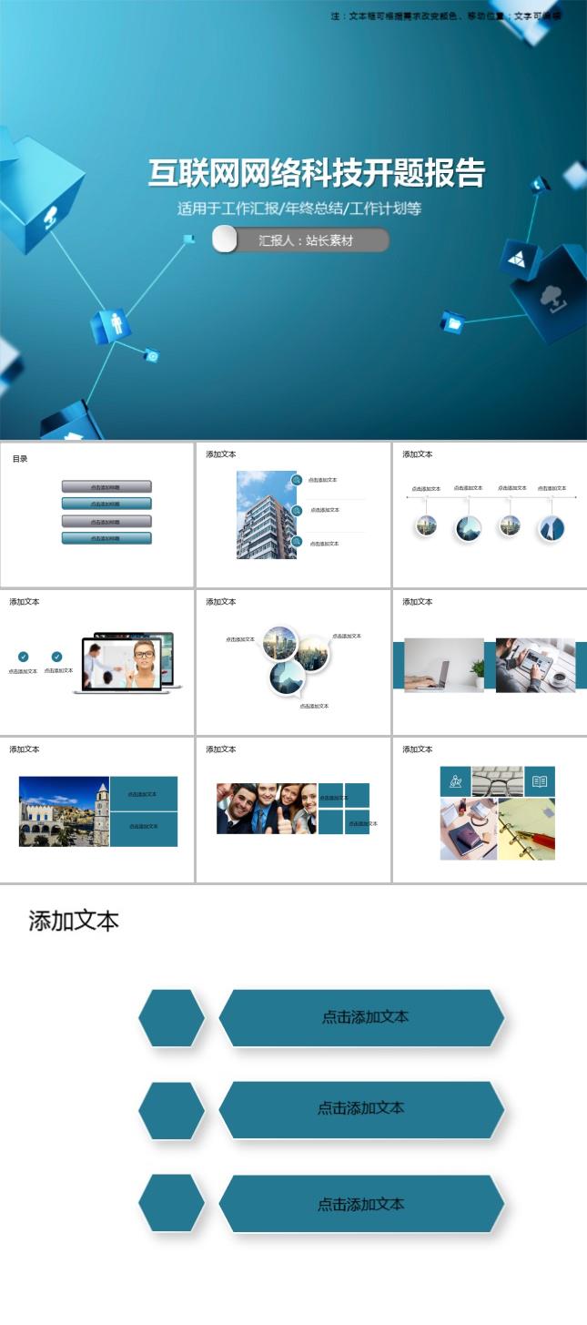 互联网网络科技开题报告PPT模板