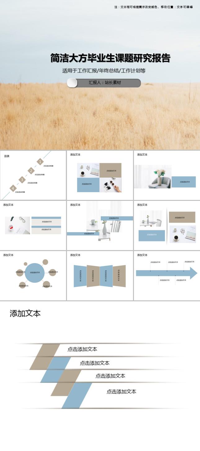 简洁大方毕业生课题研究报告PPT模板