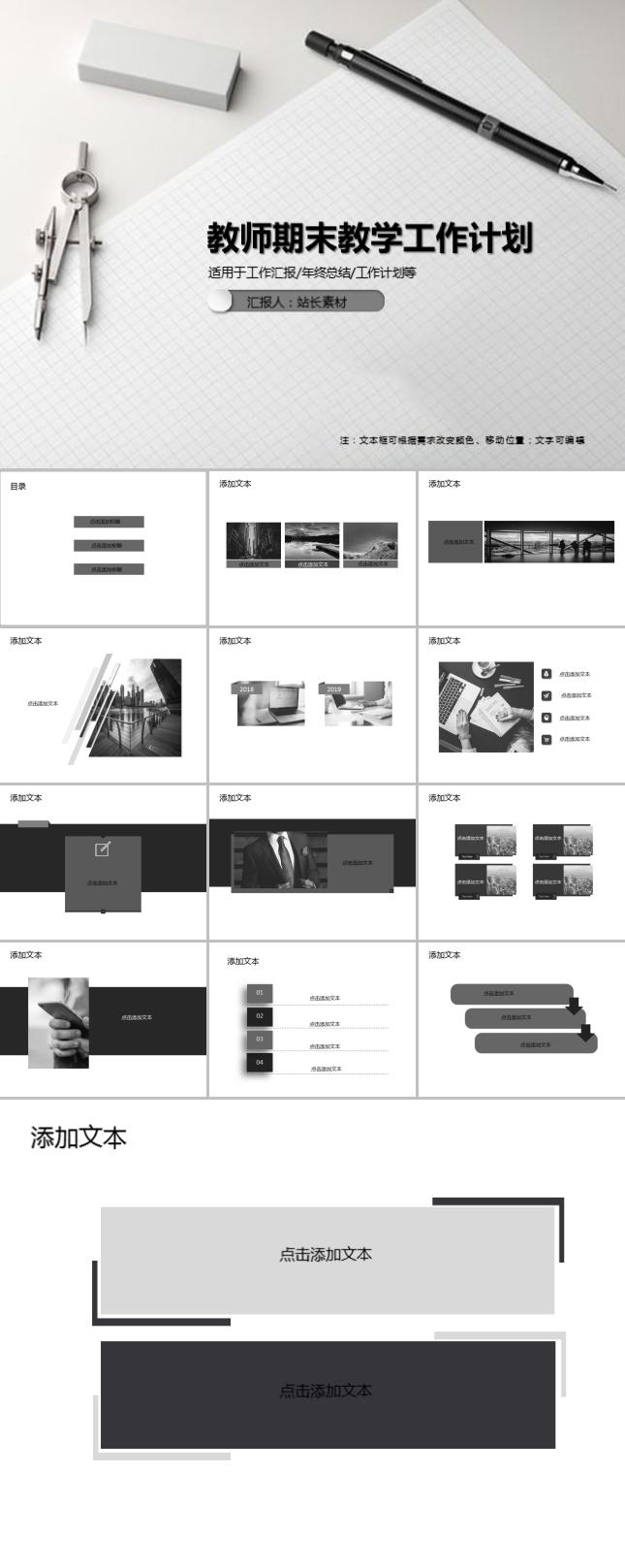 教师期末教学工作计划PPT模板