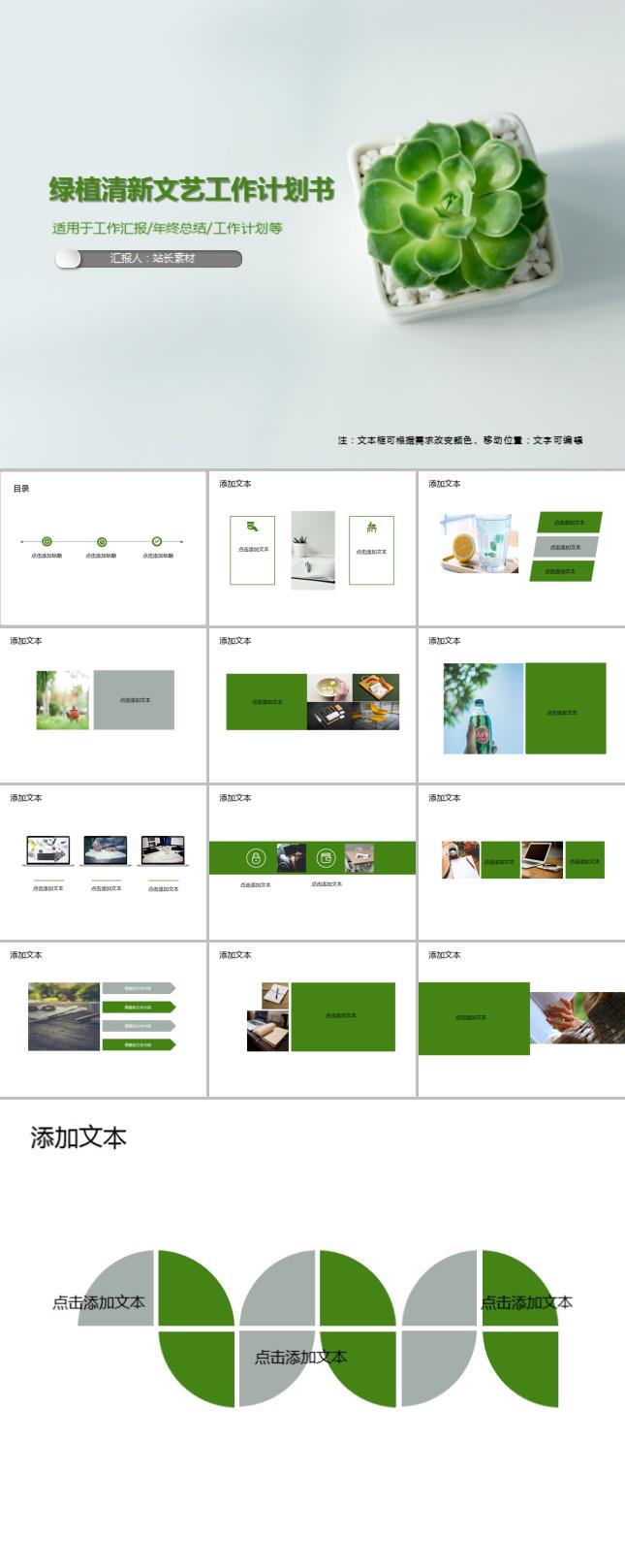 绿植清新文艺工作计划书PPT模板