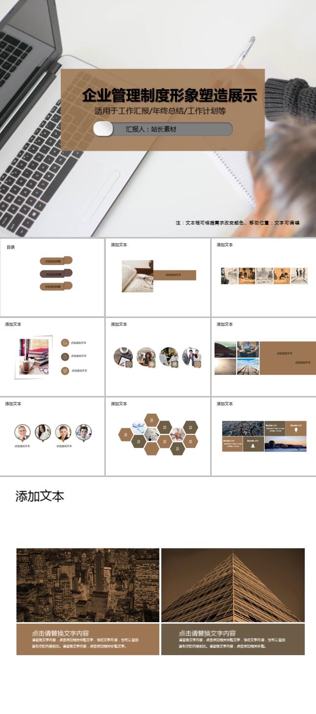 企业管理制度形象塑造展示PPT模板