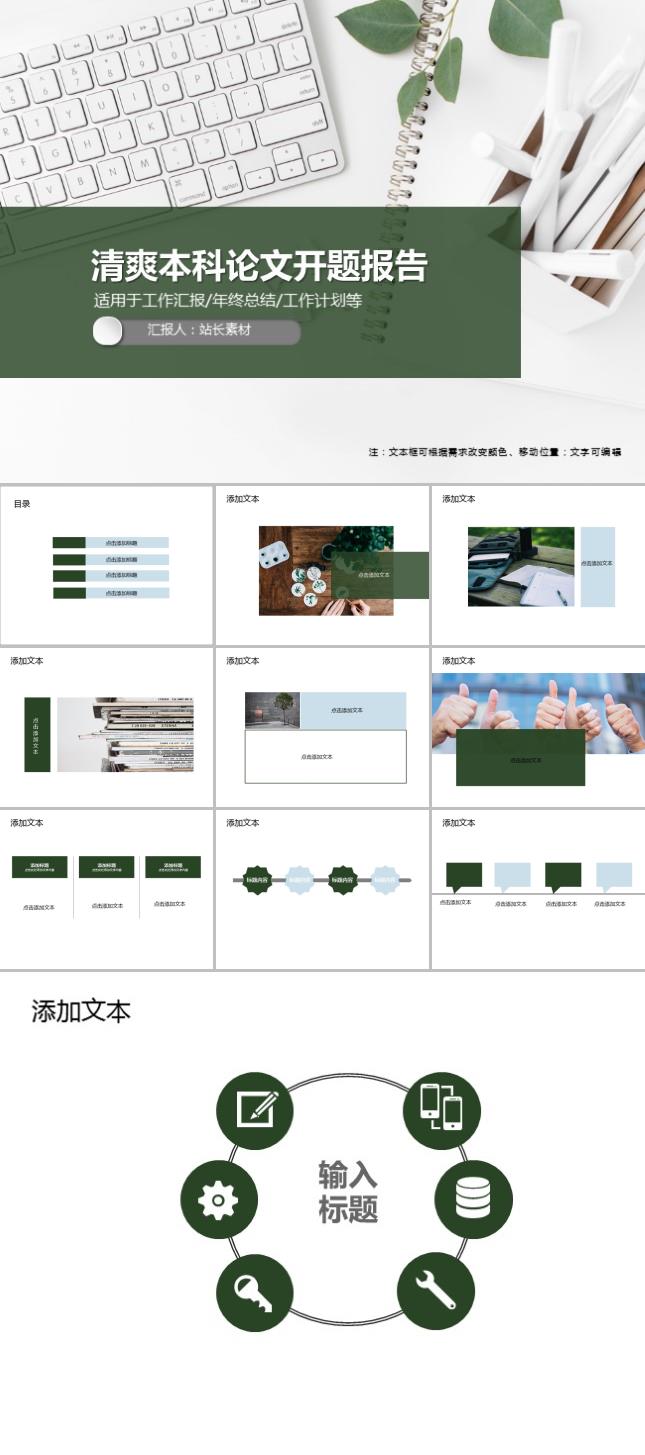 清爽本科论文开题报告PPT模板