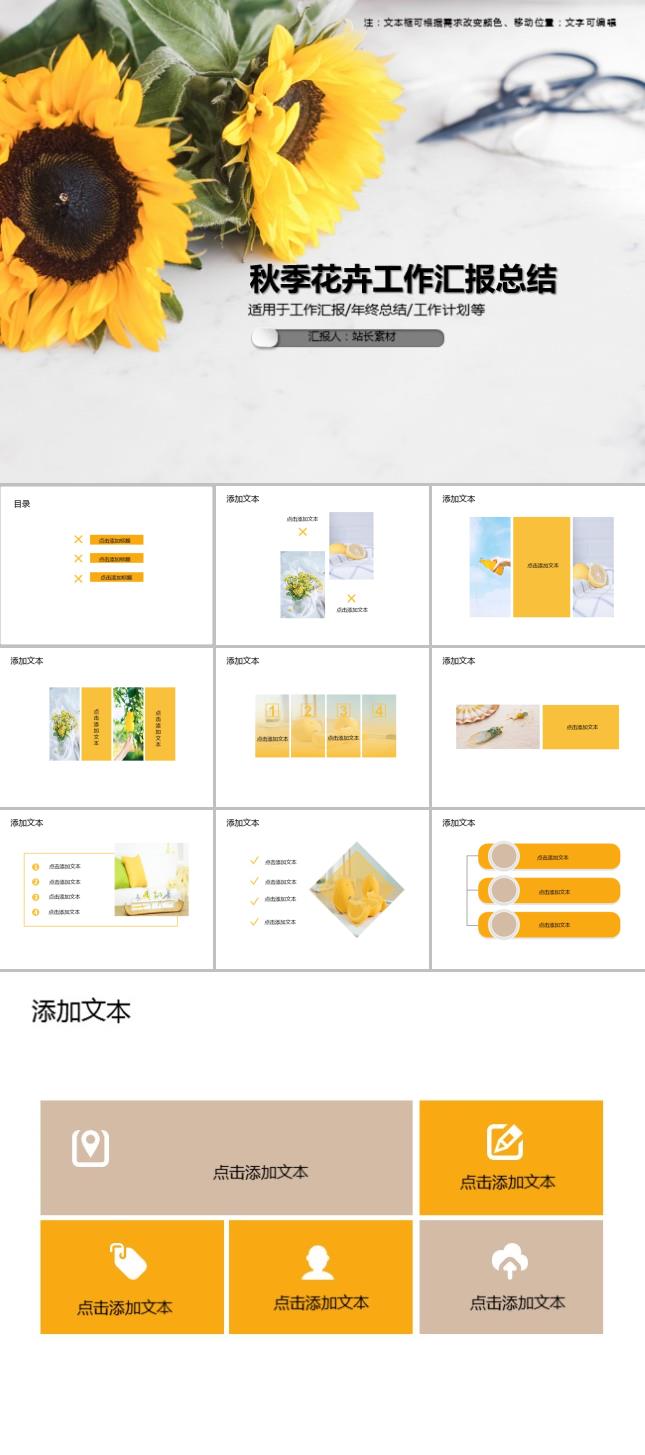 秋季花卉工作汇报总结PPT模板