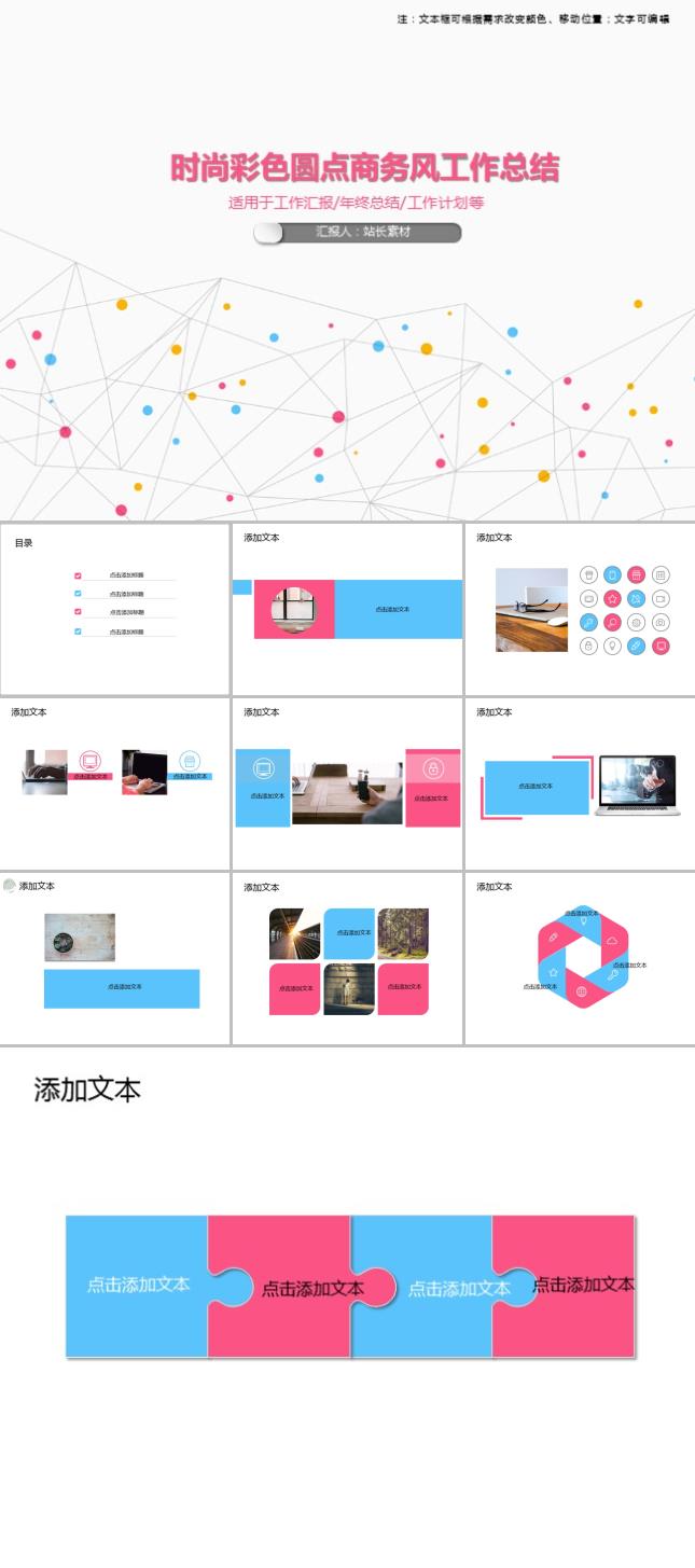 时尚彩色圆点商务风工作总结PPT模板