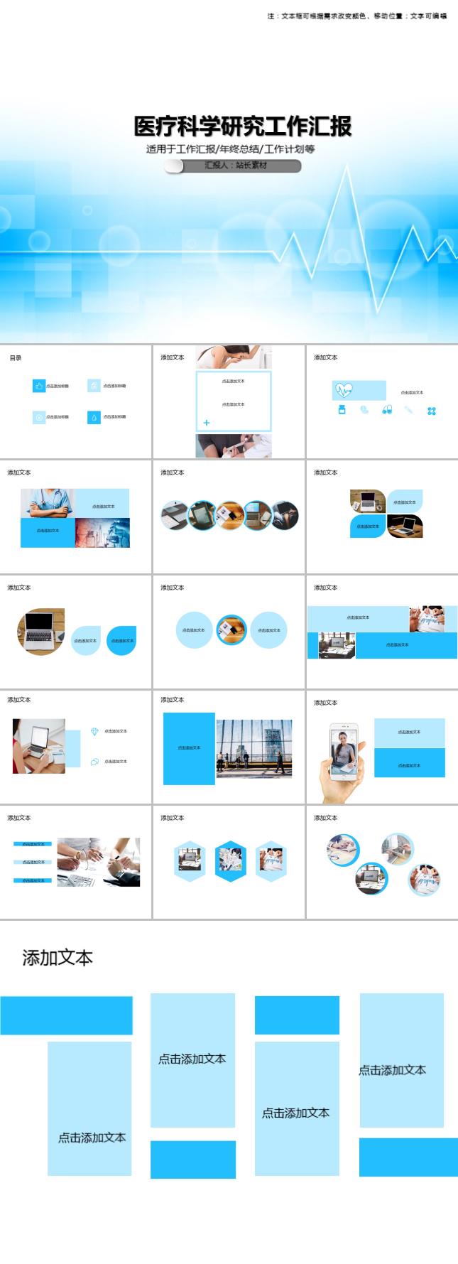 医疗科学研究工作汇报PPT模板