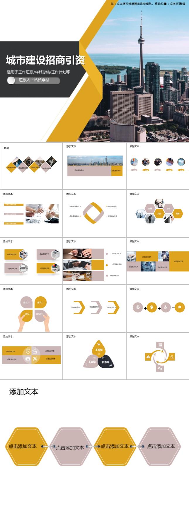 城市建设招商引资工作计划PPT模板