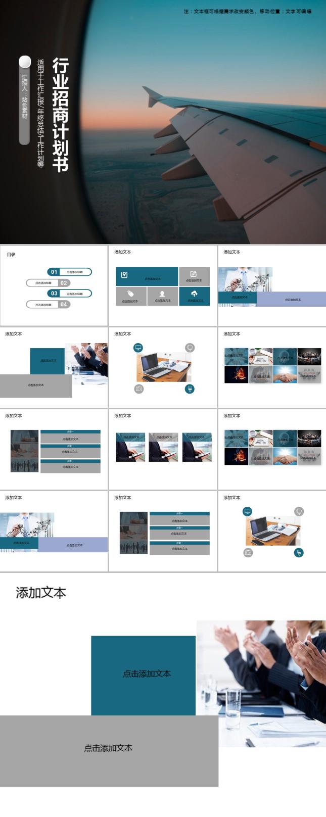 行业招商计划书PPT模板