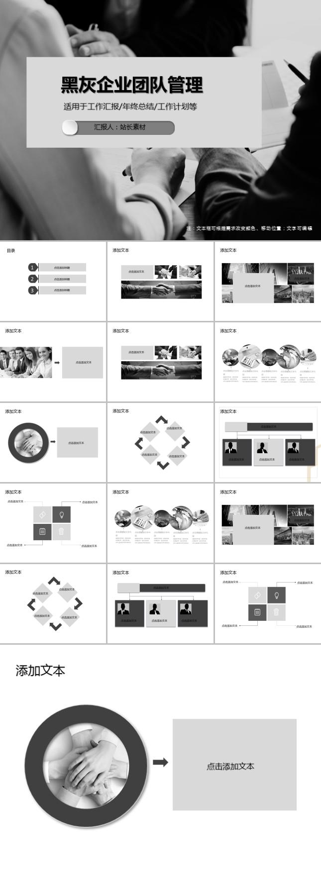 黑灰企业团队管理PPT模板