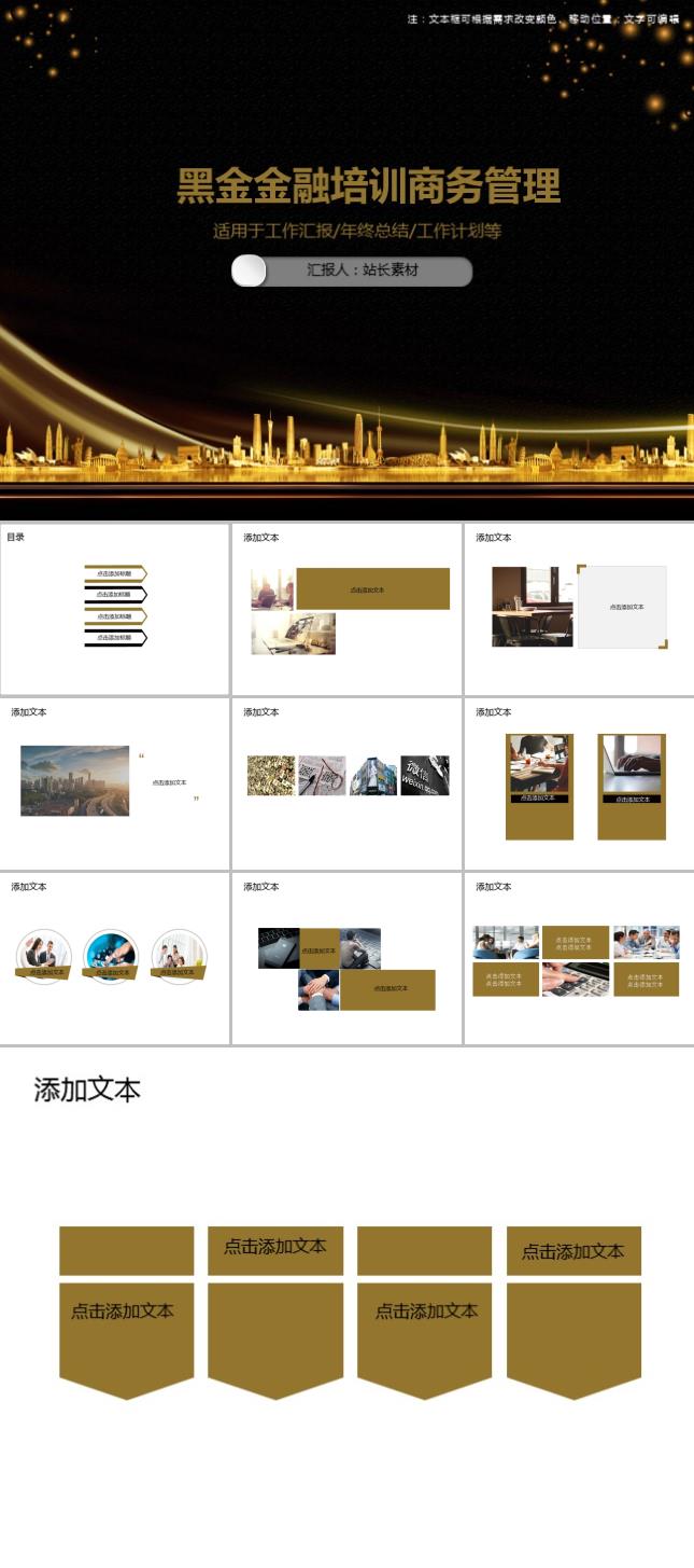 黑金金融培训商务管理PPT模板