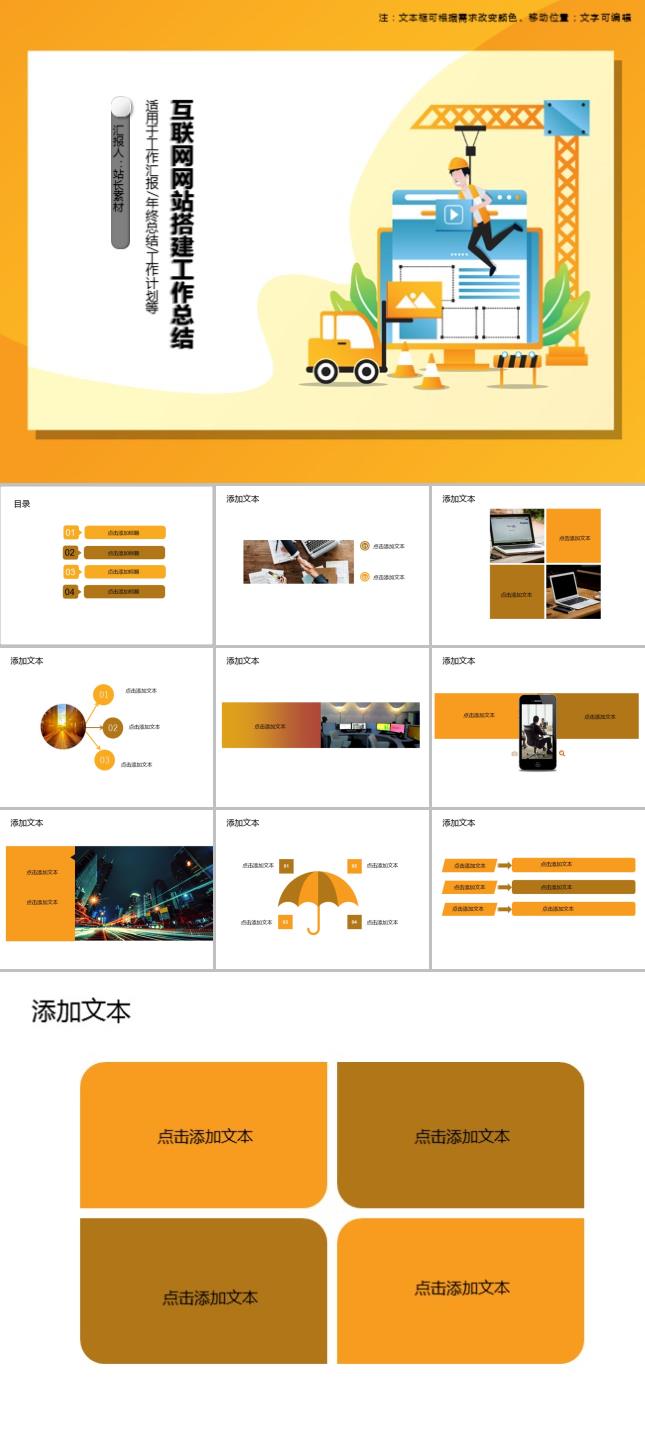 互联网网站搭建工作总结PPT模板