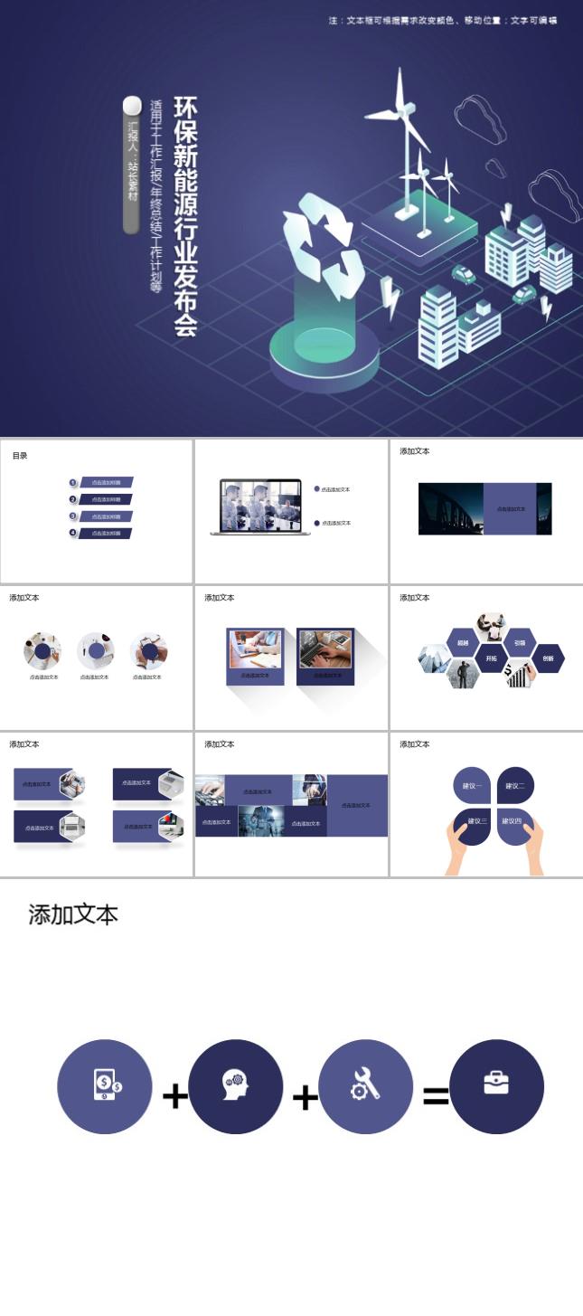 环保新能源行业发布会PPT模板