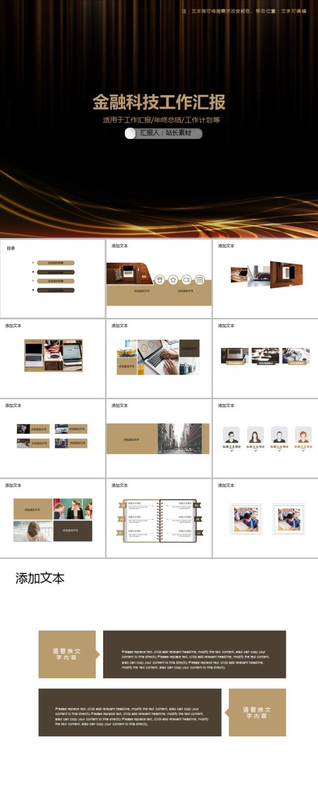 金融科技工作汇报PPT模板