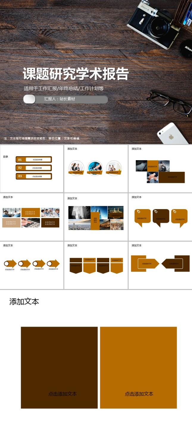 课题研究学术报告PPT模板