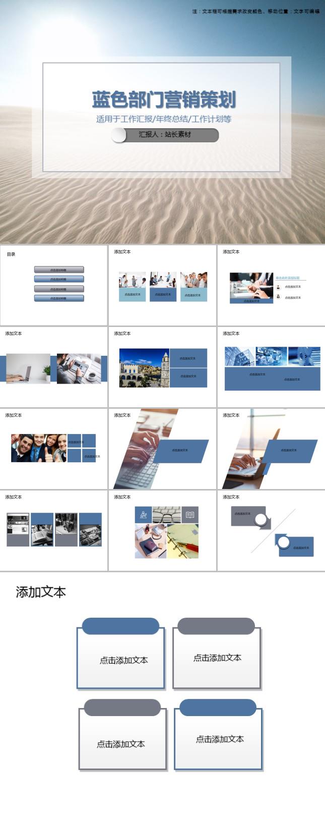 蓝色部门营销策划PPT模板