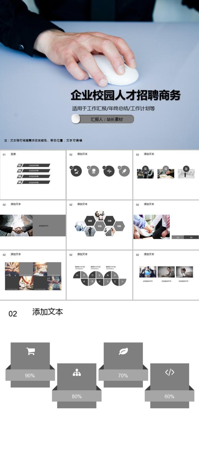 企业校园人才招聘商务PPT模板