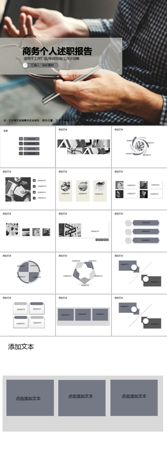 商务个人述职报告PPT模板