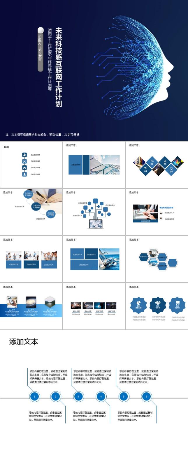 未来科技感互联网工作计划PPT模板