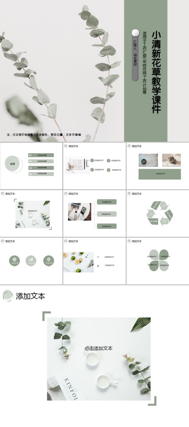 小清新花草教学课件PPT模板