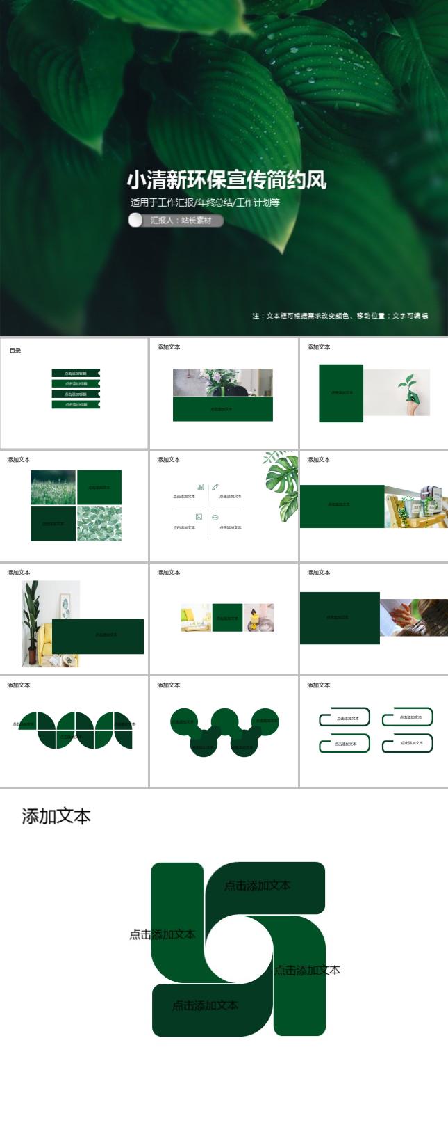 小清新环保宣传简约风PPT模板