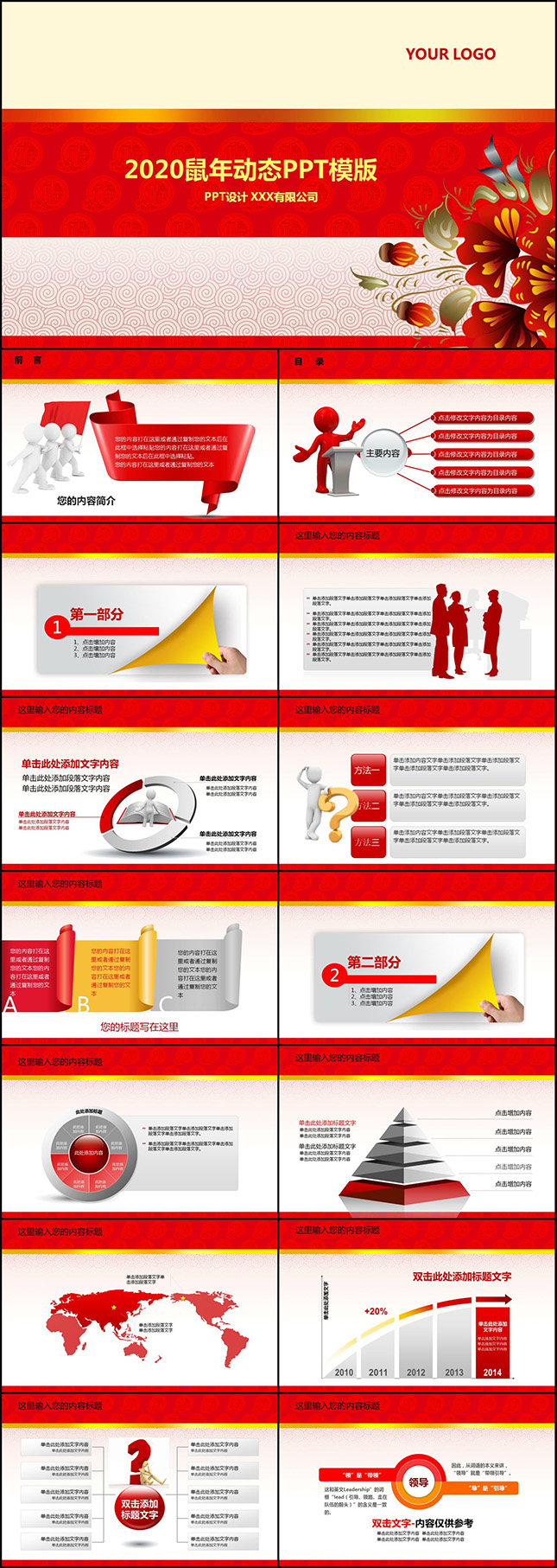 2020鼠年工作总结会议PPT模板