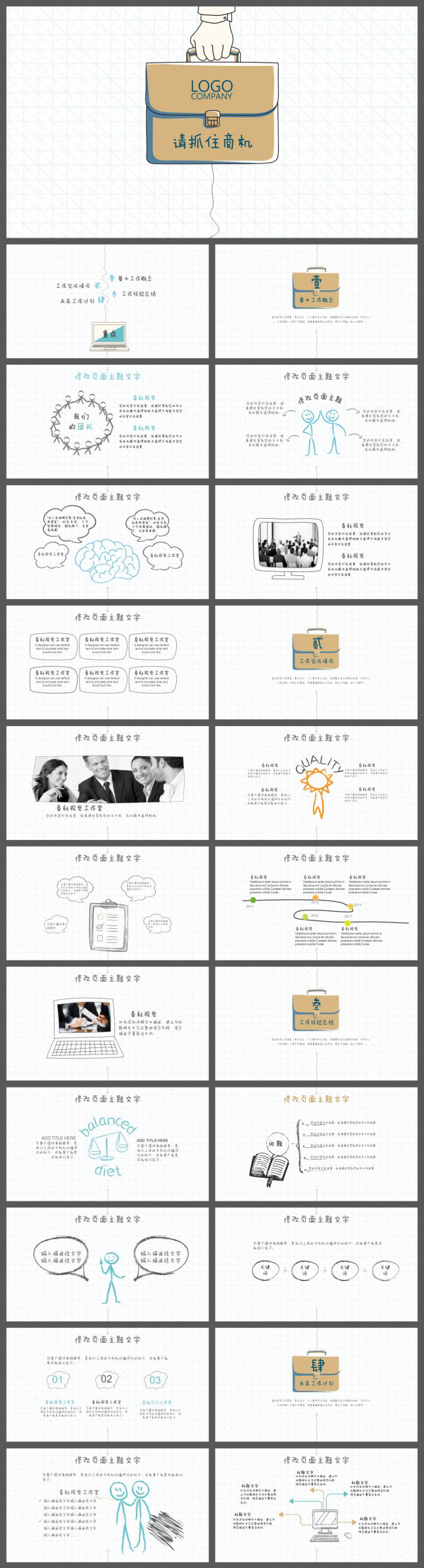 手绘风商务公关策划PPT模板