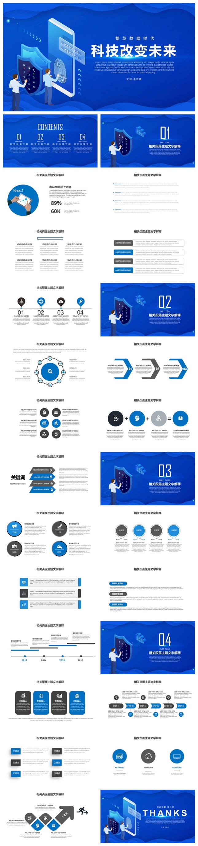 互联网科技区块链信息化PPT模板