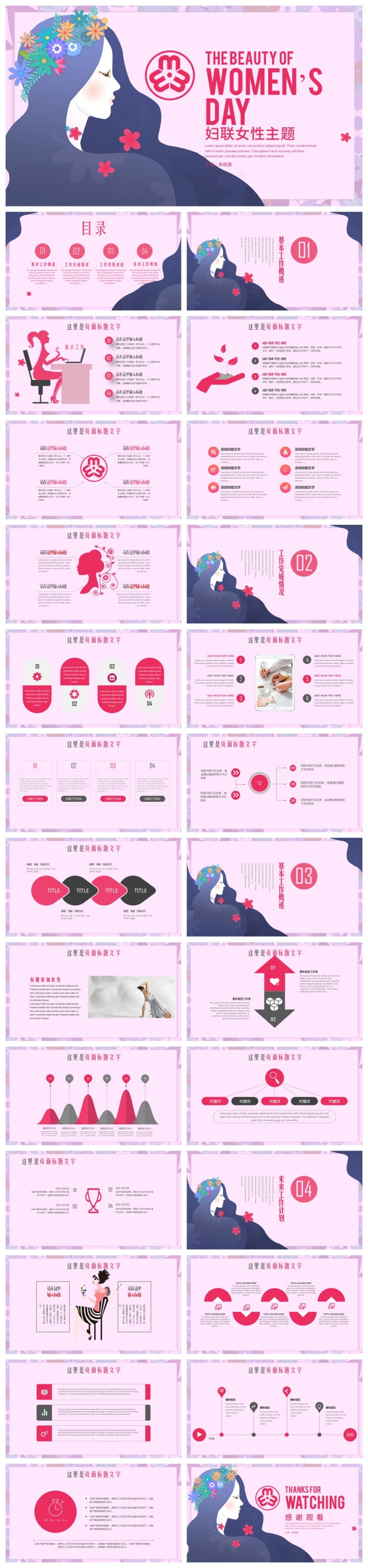 女性妇联妇女节主题PPT模板