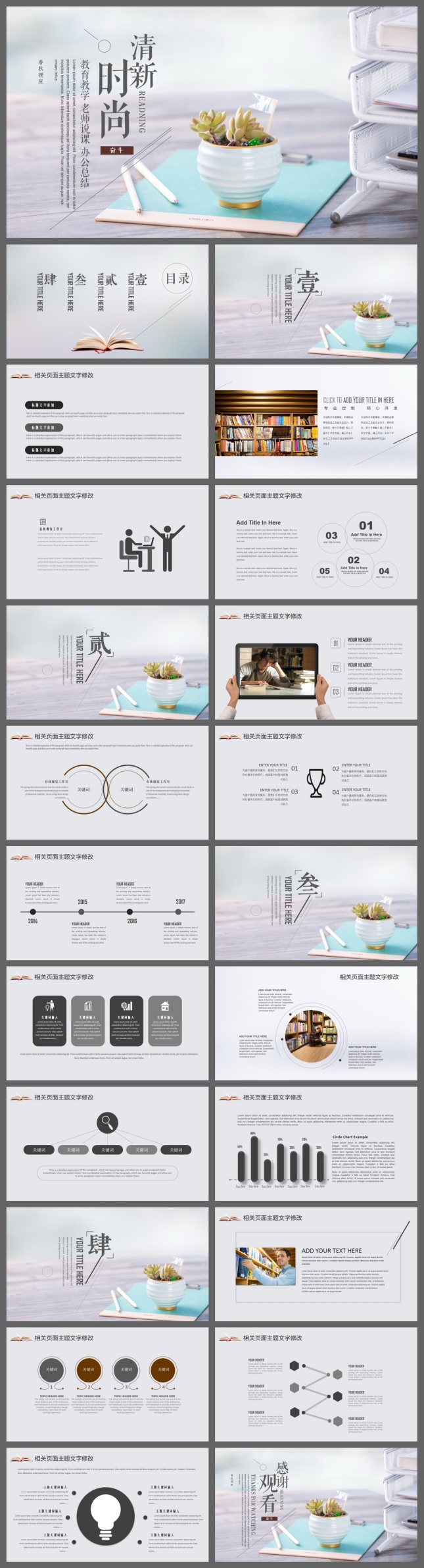 清新时尚读书笔记文化PPT模板